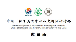 Invitation Letter to the International Symposium on China-La...