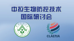 Simposio Internacional sobre Control Biológico China-Améri...
