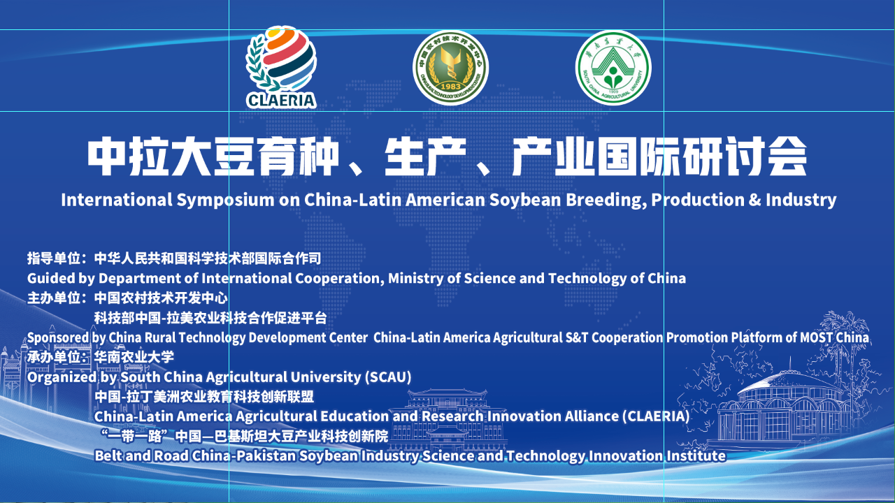 International Symposium on China-Latin American Soybean Bree...